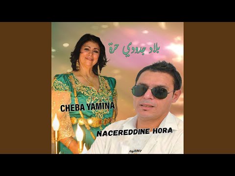 بلاد جدودي حرة