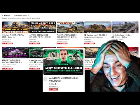 Корбен про онлайны стримеров World of Tanks