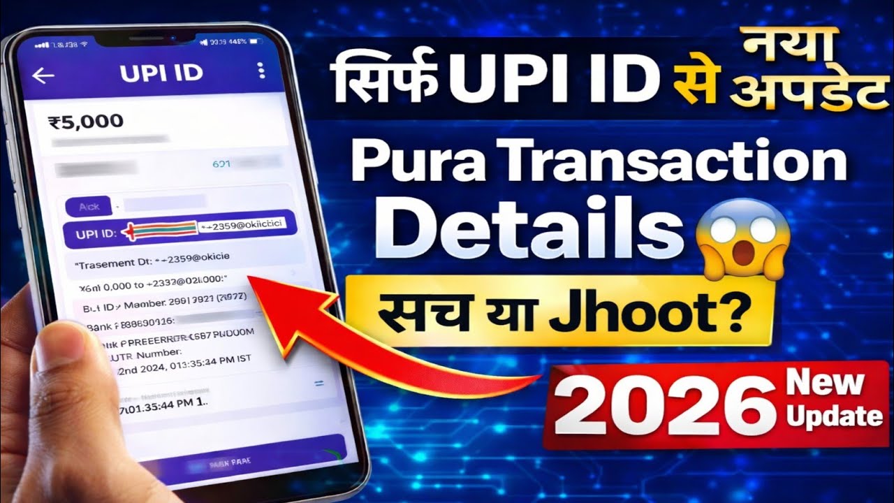 UPI ID Truth Exposed 🔥 | 2026 New Update ? UPI ID Se Transaction History Niklegi? | Sach vs Afwah