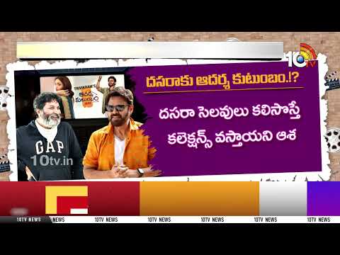 Adarsha Kutumbam | Venkatesh | Chiranjeevi | దసరాకు చిరు vs వెంకీ | Gossip Garage | 10TV News - 10TVNEWSTELUGU