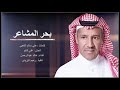 بحر المشاعر خالد عبد رحمان بحر المشاعر خالد عبد رحمان