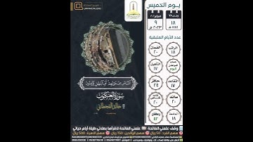 أولم يروا أنا جعلنا حرما آمنا ويتخطف الناس من حولهم... سورة العنكبوت ٦٧ | خالد القحطاني