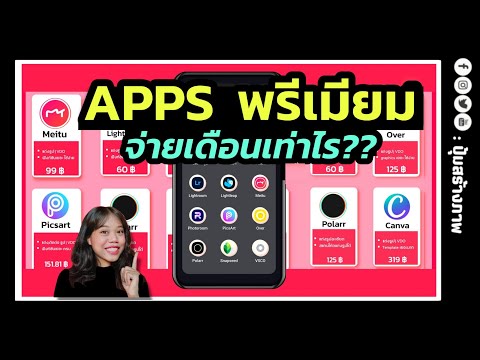 แอ ป แต่ง รูป ยอด นิยม  Update 2022  5 Apps แต่งรูป ยอดฮิต!!  ถ้าใช้ Premium ต้องจ่ายเท่าไร??  | ปุ้มสร้างภาพ