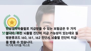 만성경막하출혈 지급되는 보험금 종류는?