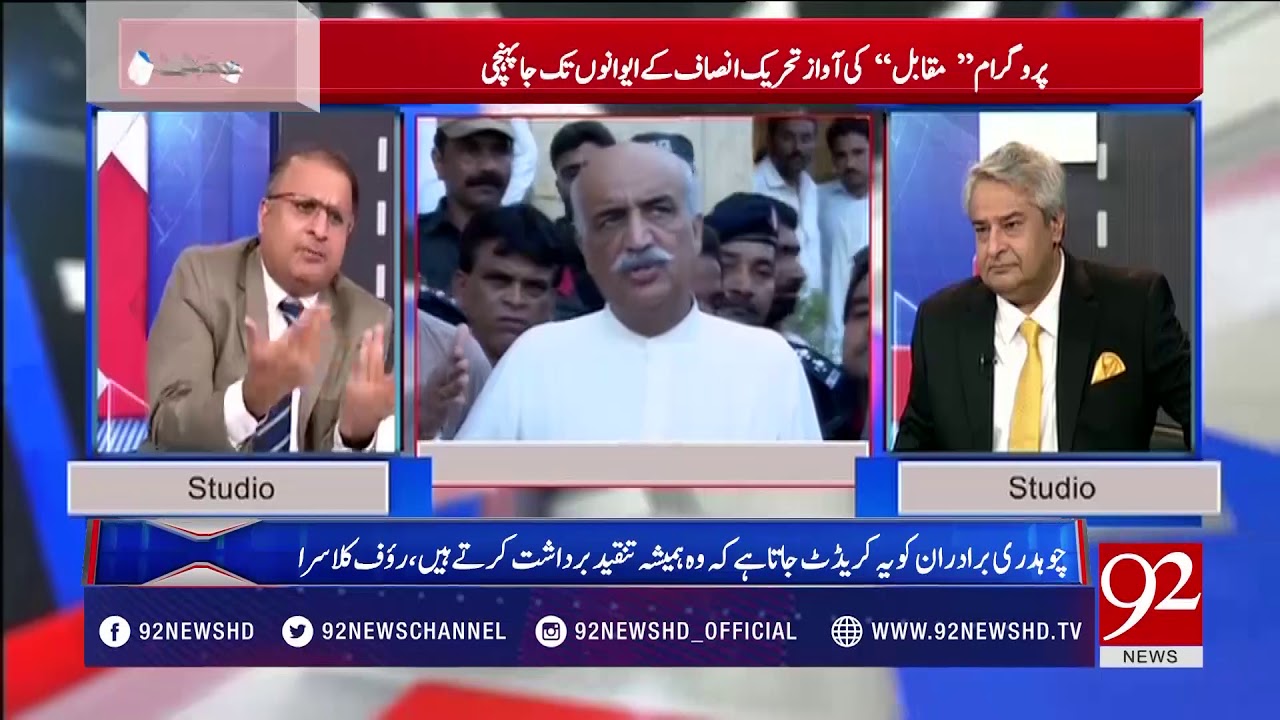 Why PPP withdraw support for Shehbaz Sharif as PM candidate ? | 16 August 2018 | 92NewsHD