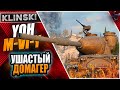 ЙОХ 9 УРОВНЯ M-VI-Y WOT ЭТО ПРОСТО ЛЮТЫЙ ДПМ...