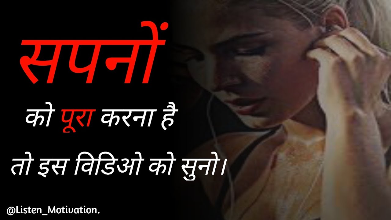 तु सपने पुरे कर Powerful Motivation Video By Goal Life Motivation