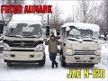 ОБНОВЛЕННЫЙ FOTON AUMARK Г/П 8 ТОНН!! ЧТО ЛУЧШЕ JAC & FOTON?