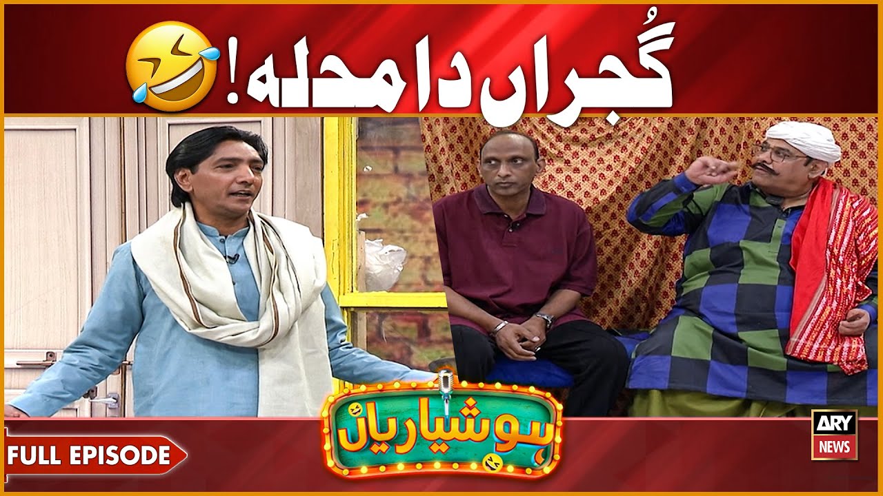 Hoshyarian | Gujjaran Da Mohalla 😍🤣 | Saleem Albela | Agha Majid | Comedy Show