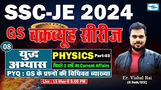 L08 II PHYSICS  Part-03  युद्ध अभ्यास  II GS चक्रव्यूह सीरीज  II Live @ 09:00 PM