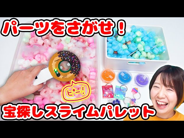 DIY】スライムのパーツを見つけろ！金属探知機でスライムパレット