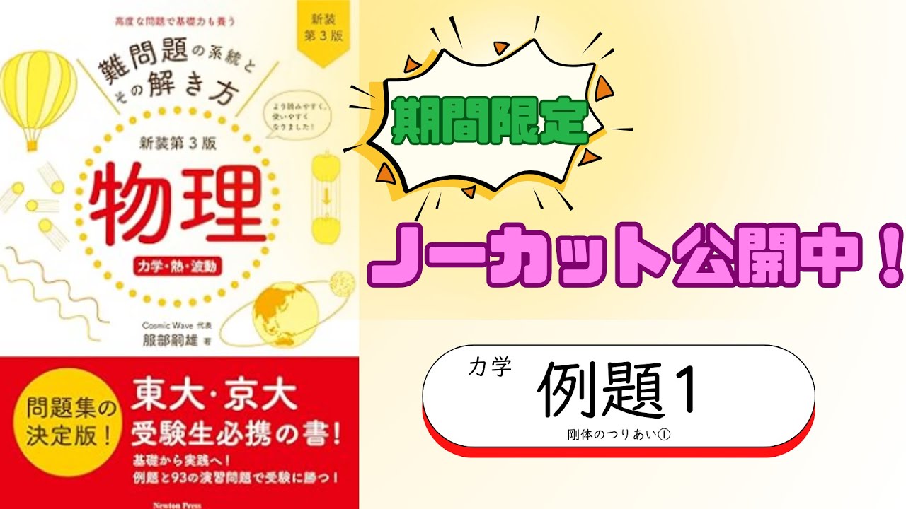 難系物理（力学） 例題1(ノーカット版)｜剛体のつり合い① - YouTube