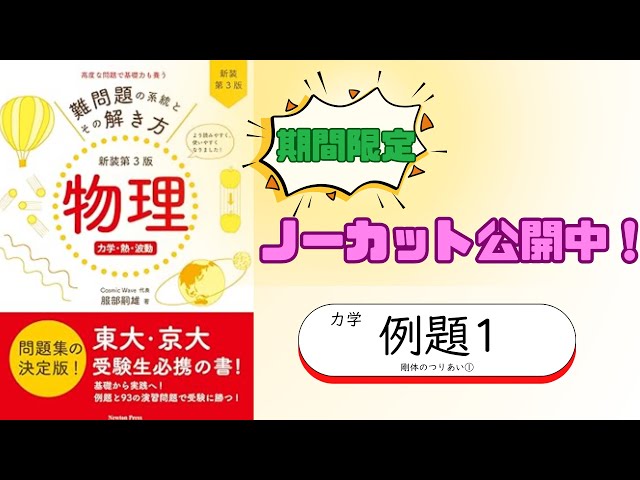 難系物理（力学） 例題1(ノーカット版)｜剛体のつり合い① - YouTube