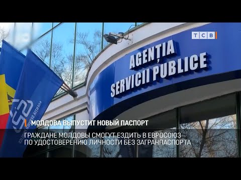 Молдова выпустит новый паспорт