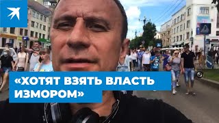 «Хотят взять власть измором»