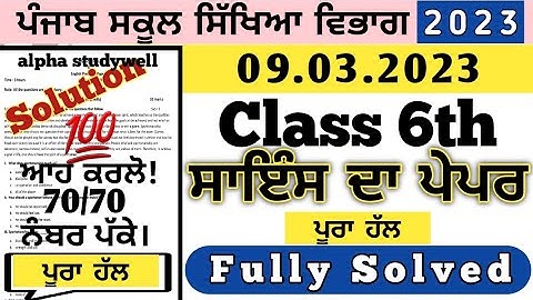 pseb 6th class Science final paper march 2023, class 6th science final paper 9 march 2023