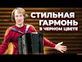 САМАЯ СТИЛЬНАЯ ГАРМОНЬ | Обзор и тест Тульской гармони | РОЗЫГРЫШ