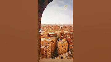 اليمن صنعاء القديمة تحفة معمارية 