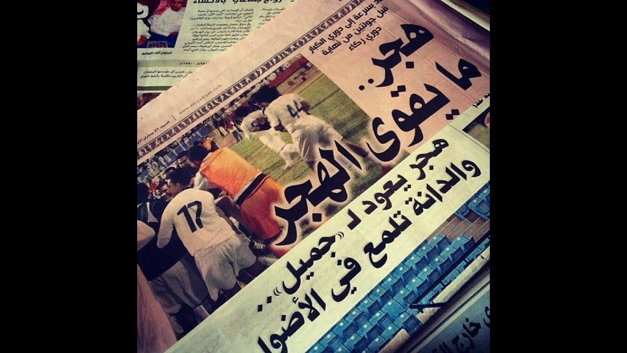 أغنية نادي هجر : البشت الحساوي - كلمات الشاعر عبدالله الملحم ، الحان وغناء بندر سعد