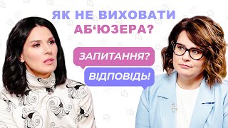 ❗️Як не виховати майбутнього аб‘юзера? - секс-педагогиня Юлія Ярмоленко | Запитання? Відповідь!