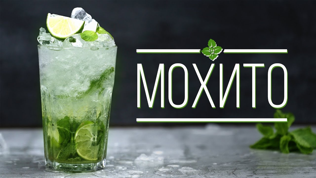 Мохито. Villa blanca mix мохито. Мохито kalvados живи ему. Мохито kalvados живи ему. Напиток газированный «медный великан» мохито классический, 450 мл.