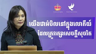 18-យើងជាអំបិលនៅក្នុងលោកីយ៍ដែលត្រូវរក្សាសេចក្តីសុចរិត