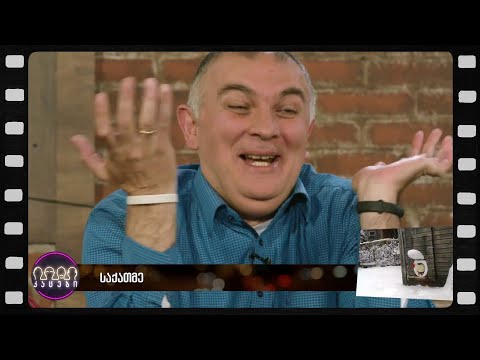 საქათმის კარი (არშესული კადრები)