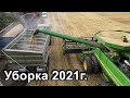 Уборка озимого ячменя 2021г! Комбайн John Deere 9770 STS.