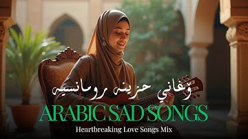 Arabic Sad Songs Compilation 2025 | Romantic Heartbreak Playlist