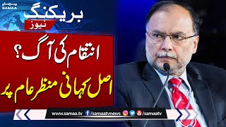 Revenge Agenda? Untold Truth Finally Revealed! Ahsan Iqbal Shocking Analysis
