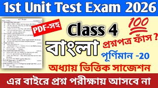 Cl 4 Bengali 1St Unit Test 2026 Cl 4 Bengali 1St Unit Test Question Paper 2026 Bangla