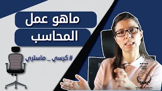 المحاسبة للمشاريع الصغيرة والمتوسطة (Accounting for SME’s) المحاسبة المالية ليست أرقام