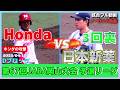 【≪試合フル動画☆社会人野球/3回裏ホンダの攻撃≫今大会初戦の日本新薬と予選突破には勝つしかないホンダの対戦/第67回JABA岡山大会予選リーグ】2025/04/15Honda vs日本新薬