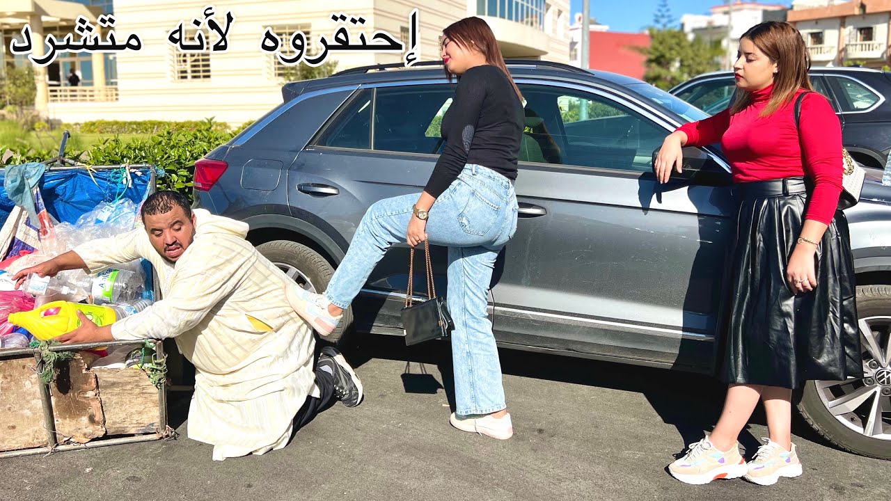 إحتقرته لأنه متشرد ينام في شارع ورفضت مساعدته وقامت بضربه أمام صديقتها...ومتوقعاتش بلي...