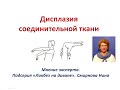 Дисплазия соединительной ткани. Продукция NSP