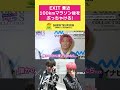 EXIT兼近 100kmマラソンを終えての感想をぶっちゃける! #兼近 #exit
