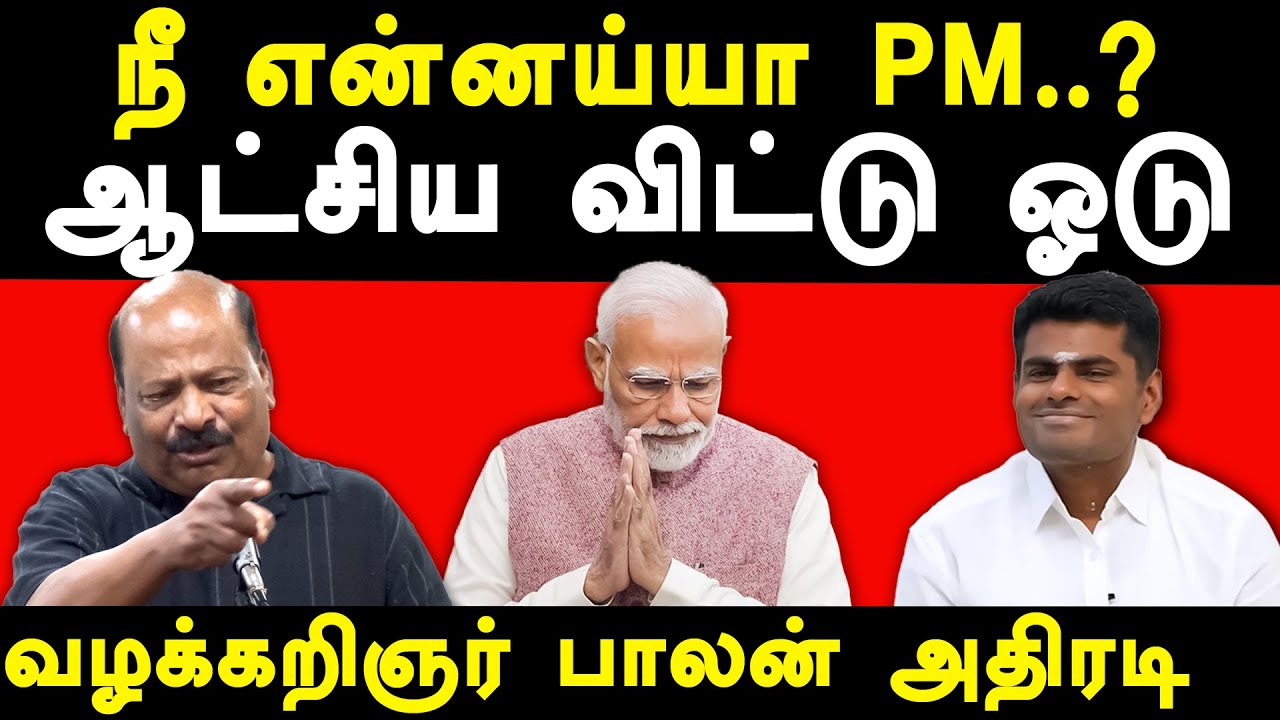 Advocate Balan latest speech about new labour codes & he exposes PM Modi Annamalai BJP