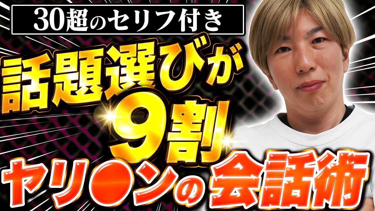 【丸パクリOK】女が本能で好きになってしまうズルい会話術