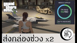 ส่งกล่องกิจ x2 Hangar 5 ล้าน