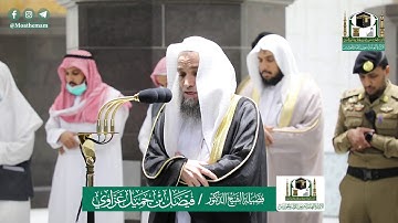 تلاوة فضيلة الشيخ د.#فيصل_غزاوي من صلاة العشاء 12 شوال 1441هـ.