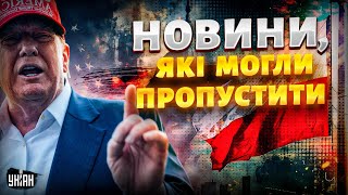 Трампу нагадали про Україну! Прослушка Садового. Польща посилює кордон: українців перевірятимуть