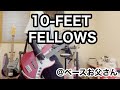 【10-FEET】FELLOWSを51才のお父さんが秋の味覚を楽しみにベース弾いてみた@ベースお父さん 