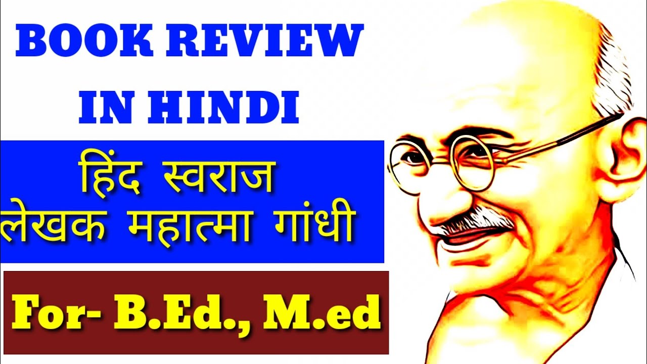 best book review in hindi