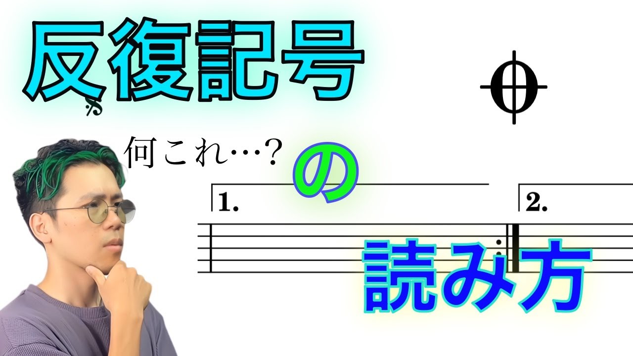 Drums] A lesson on reading repeat signs for beginner drummers