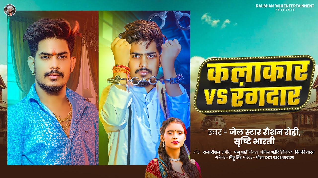 #Raushan Rohi | कलाकार VS रंगदार | #Srishti Bharti | New #Rangdari #Maghi Song 2025