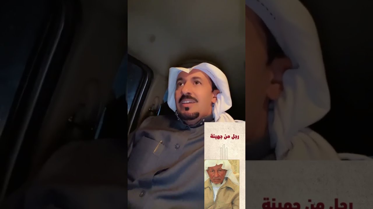 قصة لرجل من جهينه عبيد الجهني