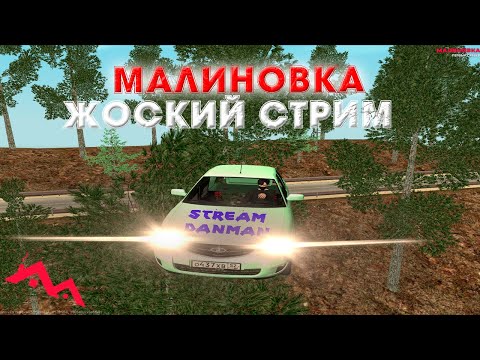 Видео: ЖДЁМ ОБНОВУ ДЕНЬ #2 | МАЛИНОВКА | DANMAN | STREAM  | #malinovka