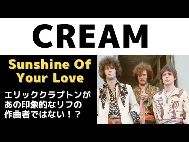 Eric Clapton wrote the song? Sunshine of Your Love by CREAM - YouTube