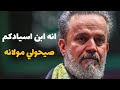 انا من سلالة علي الرادود باسم الكربلائي ليلة 8 شهر محرم الحرام 1445 هـ
