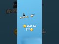 فيديو غريب شوي